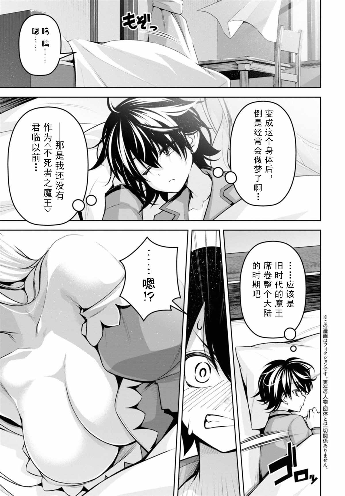 圣剑学院的魔剑使无修版漫画,第12话3图
