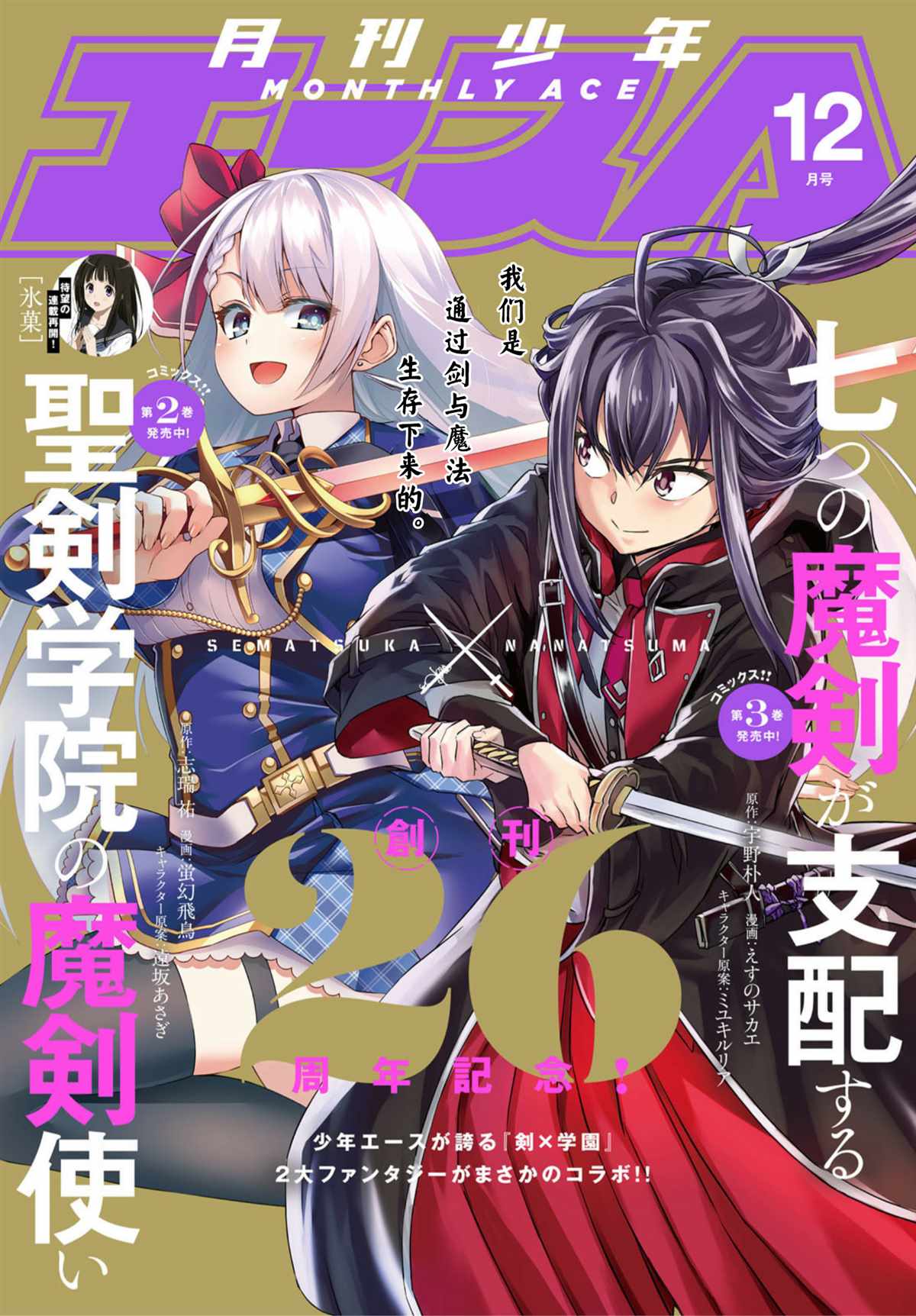 圣剑学院的魔剑使无修版漫画,第12话1图