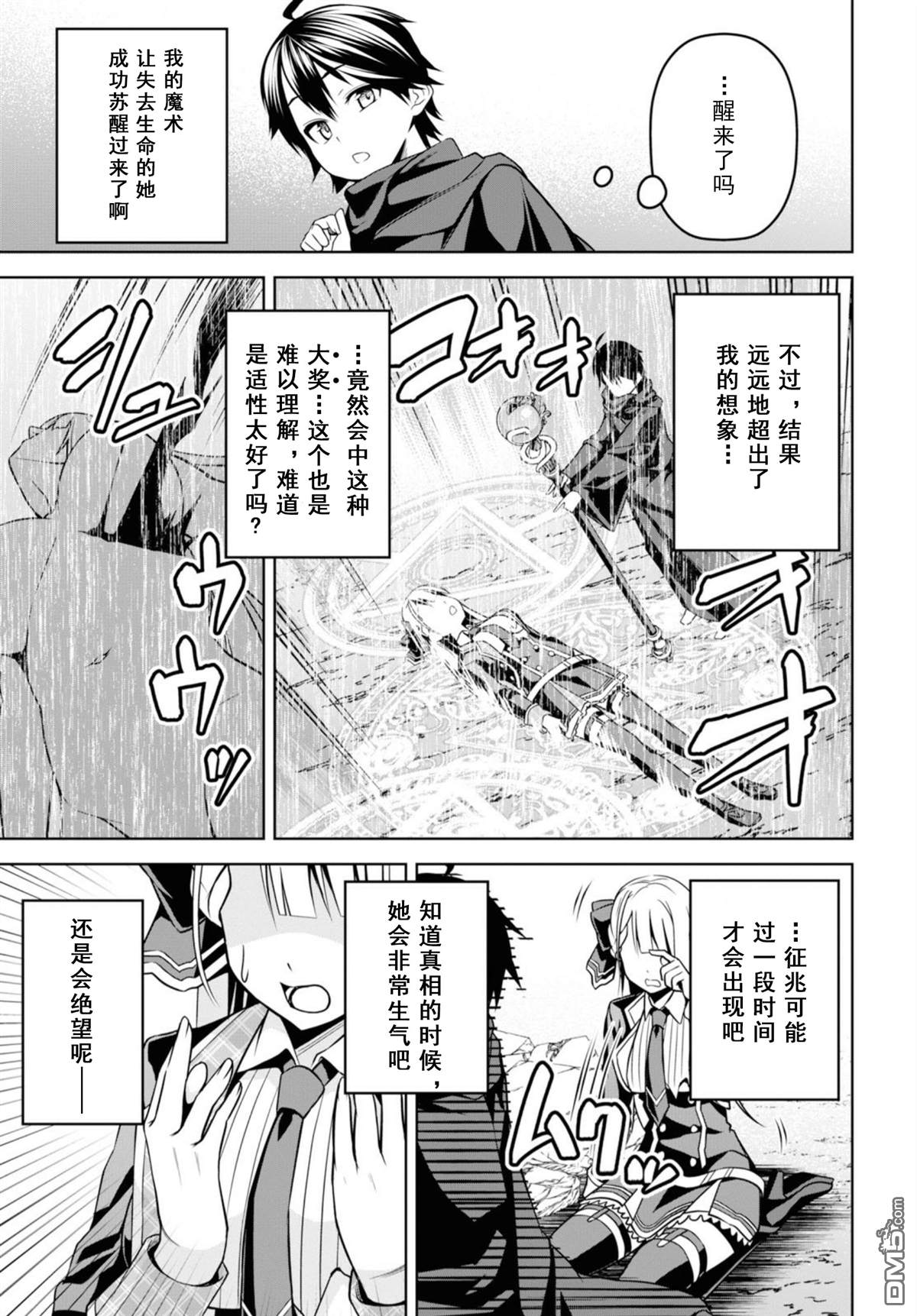 圣剑学院的魔剑使漫画解说漫画,第2话5图