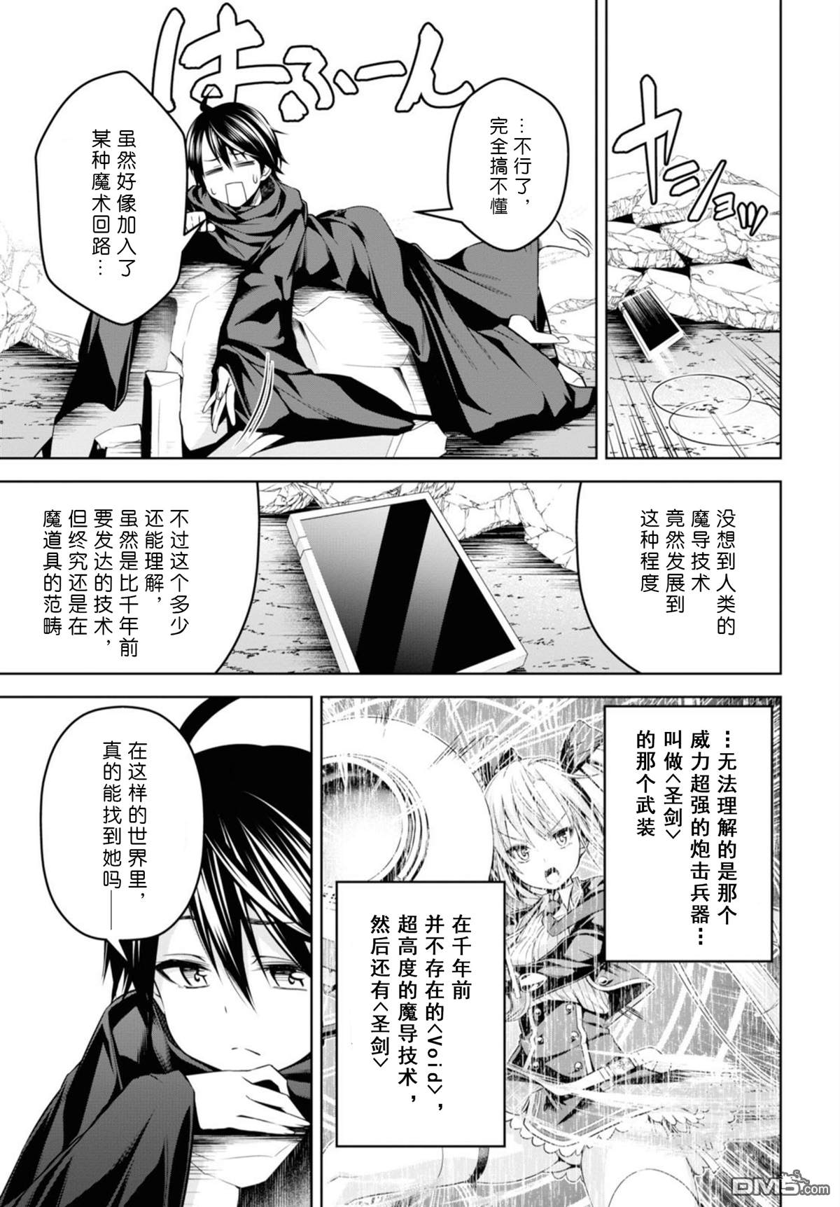 圣剑学院的魔剑使漫画解说漫画,第2话3图