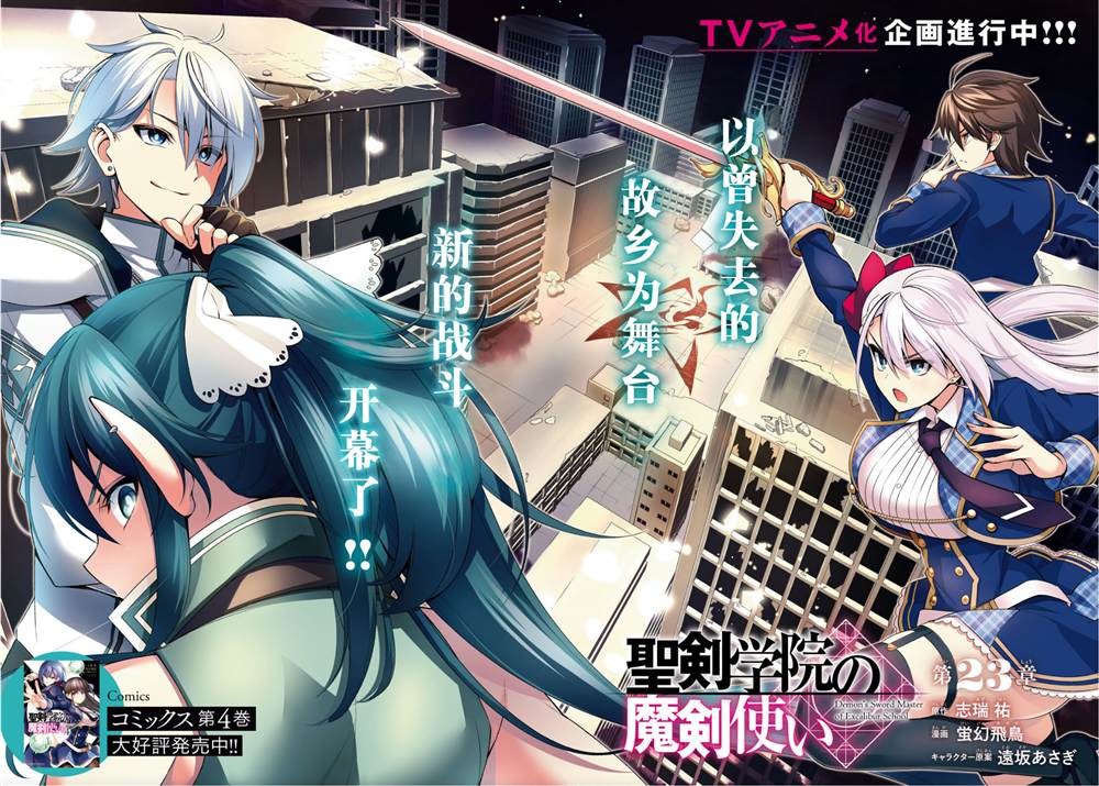 圣剑学院的魔剑使8集漫画,第23话3图