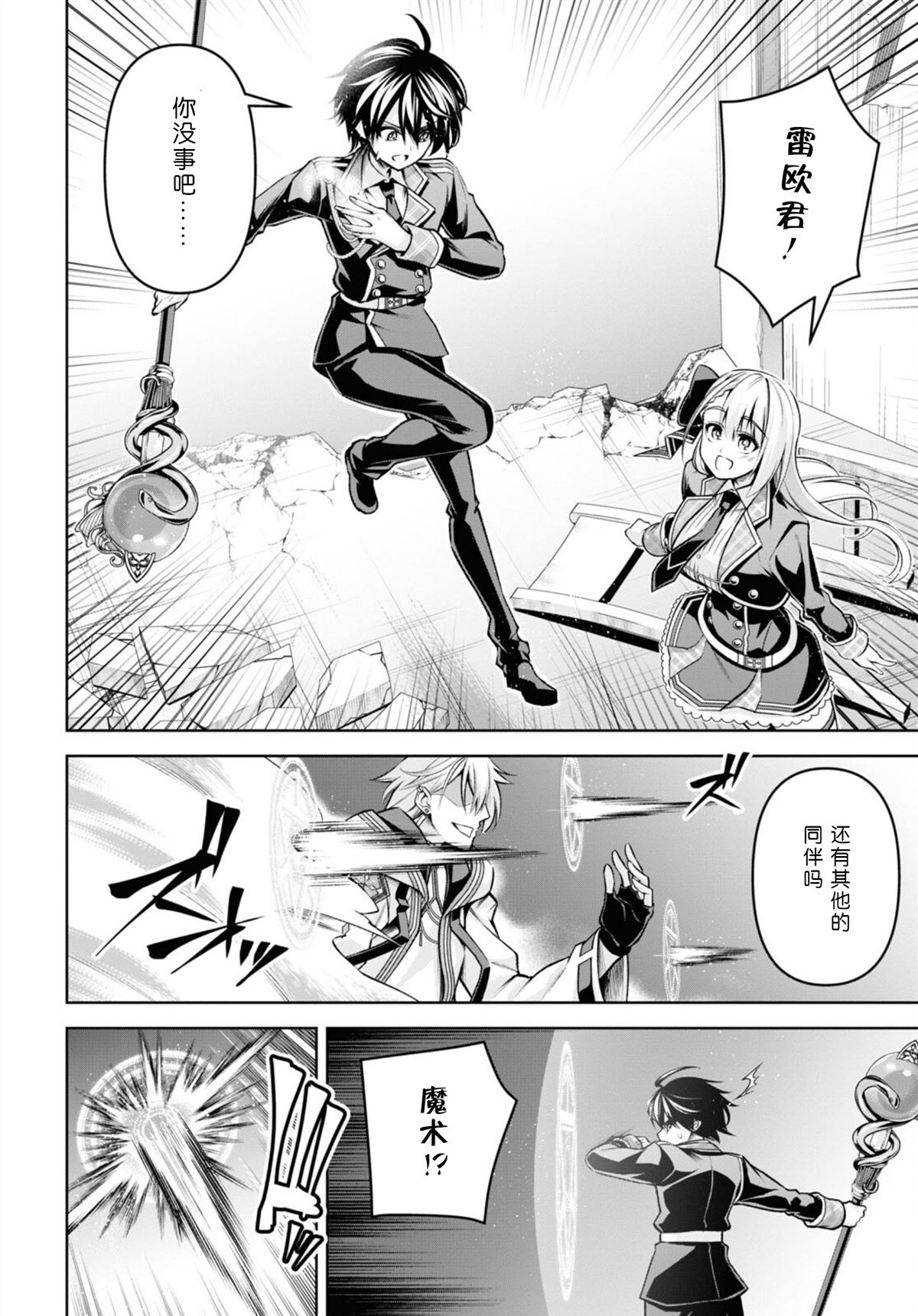 圣剑学院的魔剑使8集漫画,第28话5图