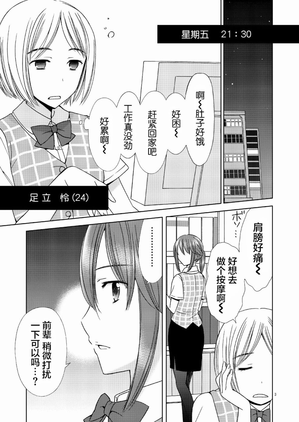 距离广东近的温泉漫画,第1话3图