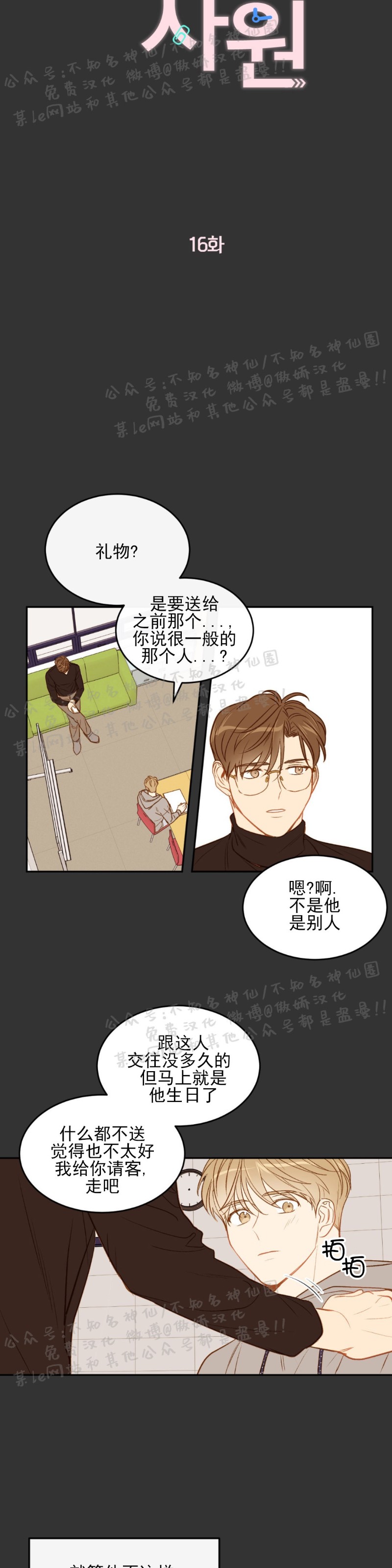 新入社的职员漫画,第16话3图