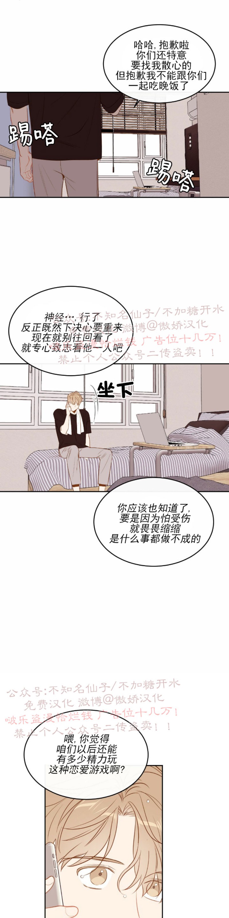 新入社的职员漫画,第21话2图
