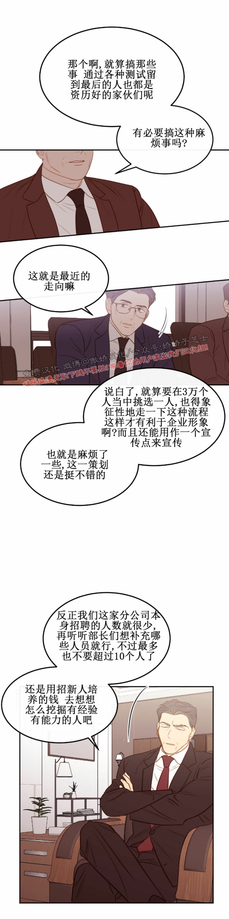新入社的职员漫画,第25话3图