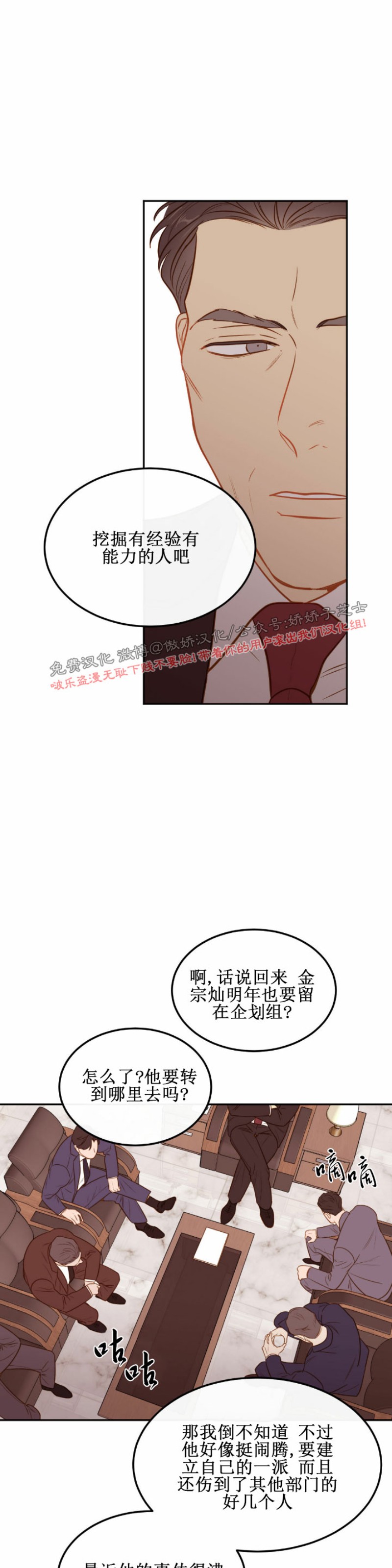 新入社的职员漫画,第25话5图