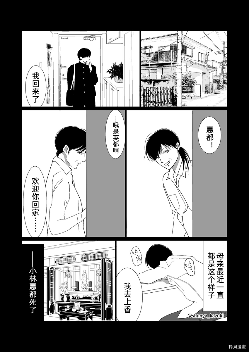 死了是不是就一了百了漫画,第1话3图