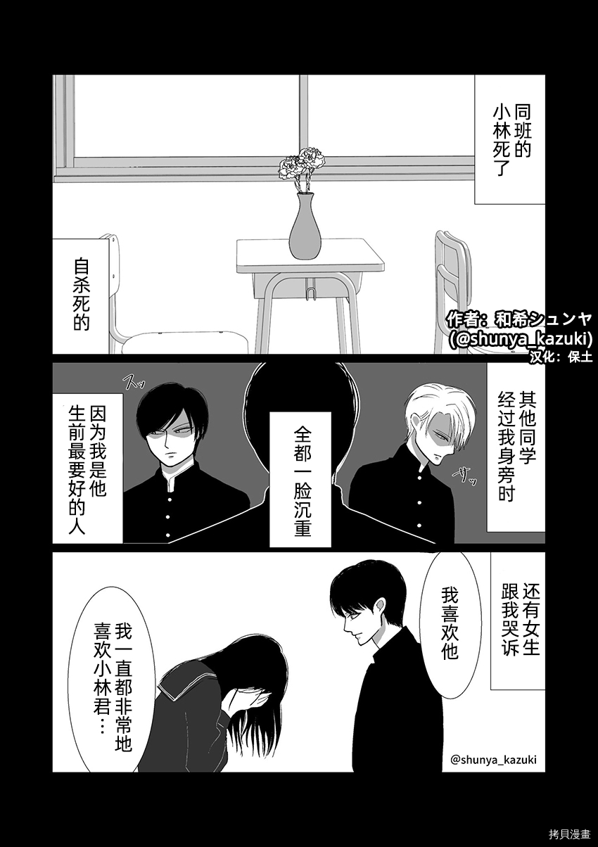 死了是不是就一了百了漫画,第1话1图