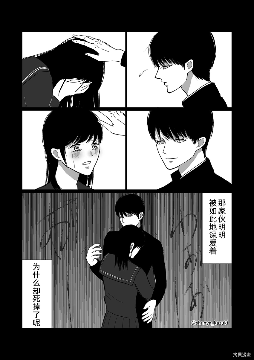 死了是不是就一了百了漫画,第1话2图