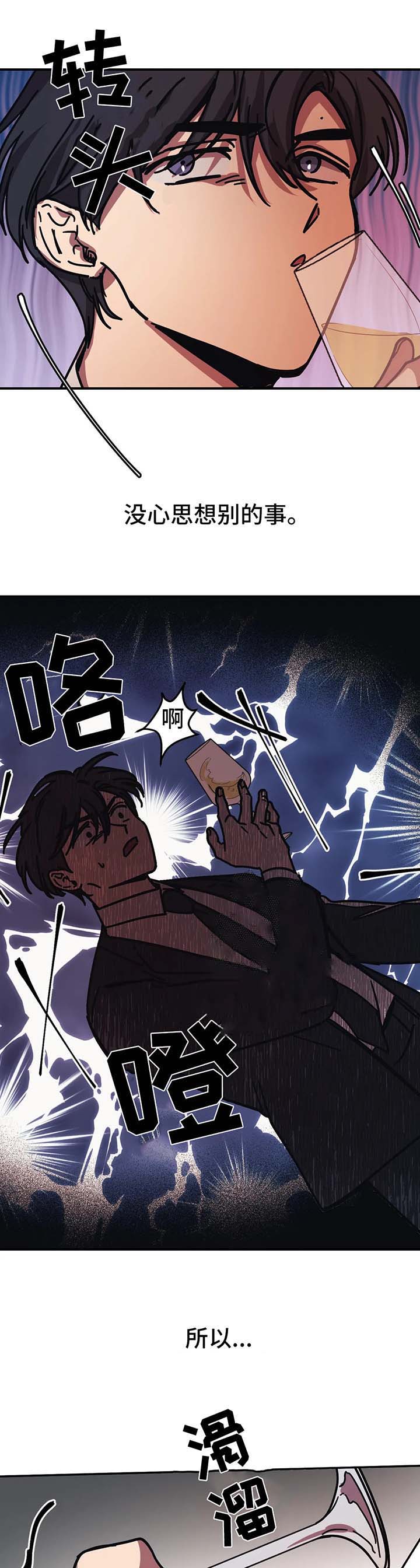 三哥的视线漫画,第52话1图