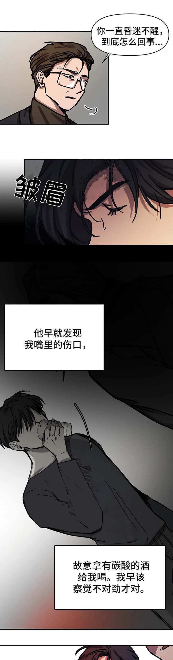 三哥的视线漫画,第52话5图