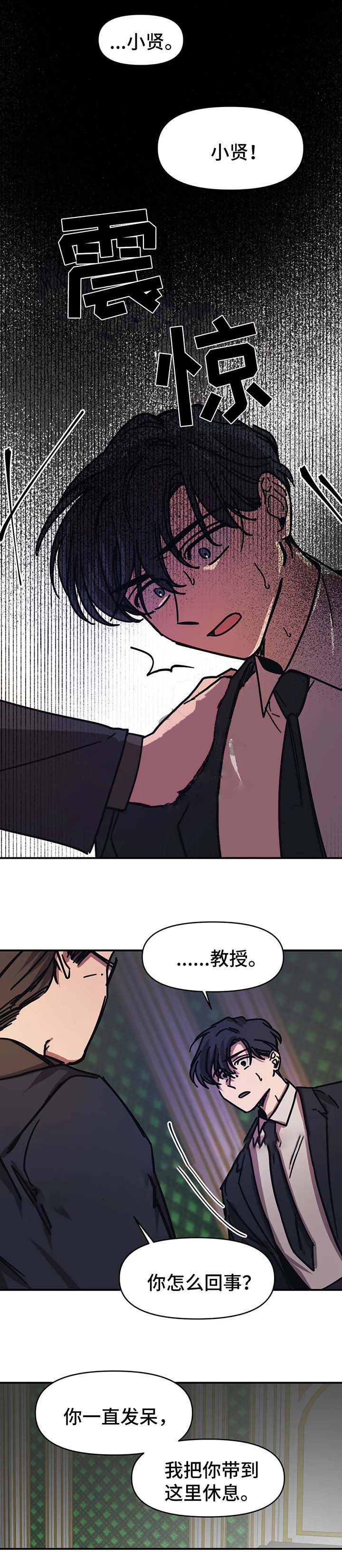 三哥的视线漫画,第52话4图