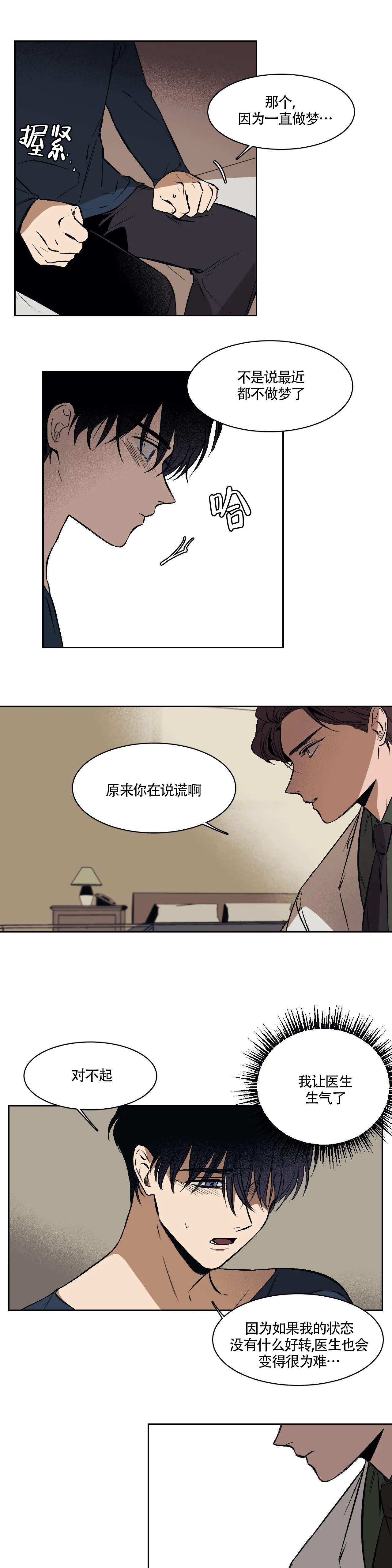3的视线别名漫画,第2话4图