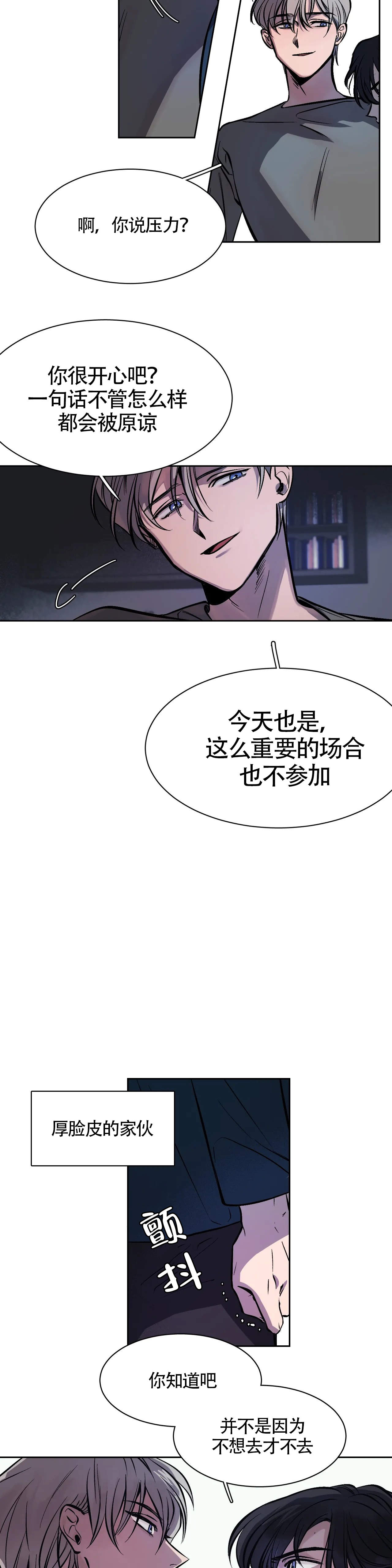 3的视线漫画未删减未遮挡漫画,第8话2图