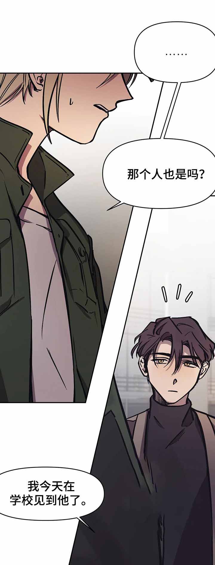 三哥的视线漫画,第40话1图