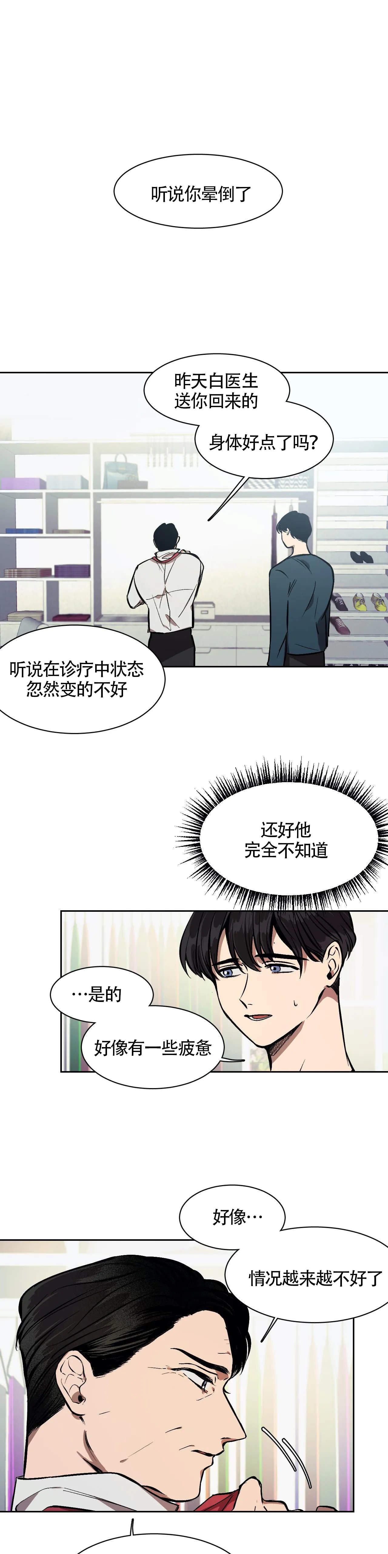 3的视线在线阅读免费下拉式漫画,第9话1图