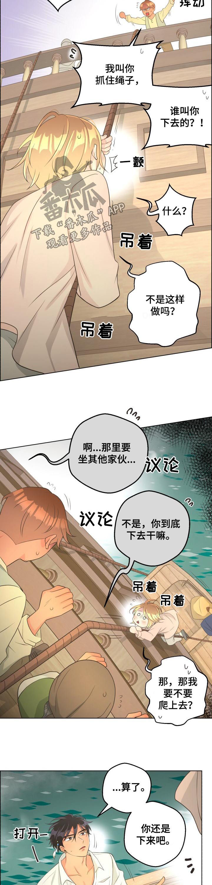 比索岛逃跑计划漫画,第60章：【第二季】亲切5图