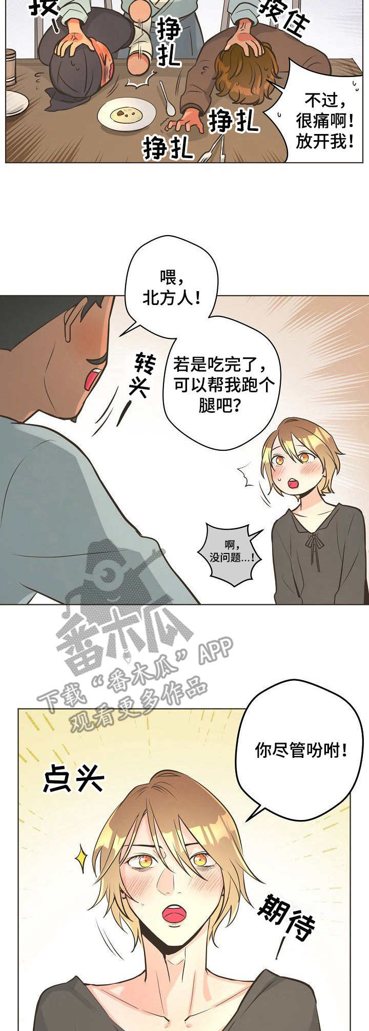 比索洛尔片的作用与功效漫画,第13章：紧急情况3图
