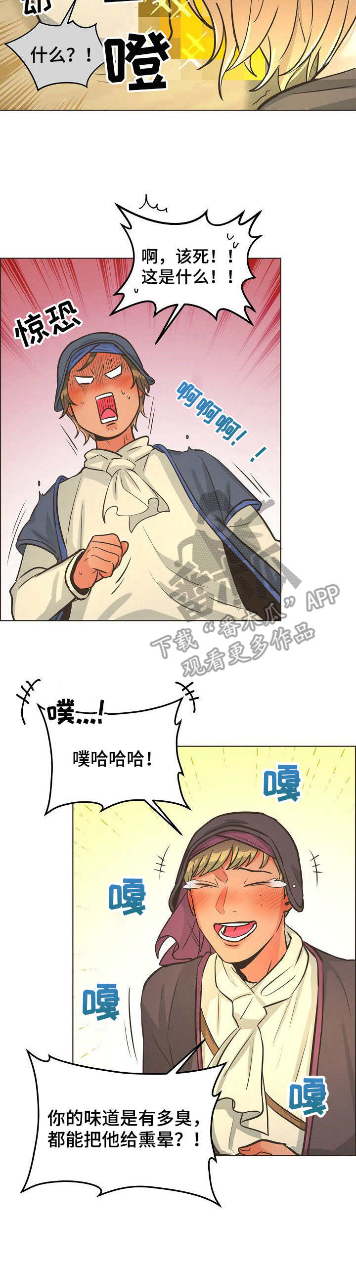 比索洛尔说明书漫画,第9章：晕倒3图