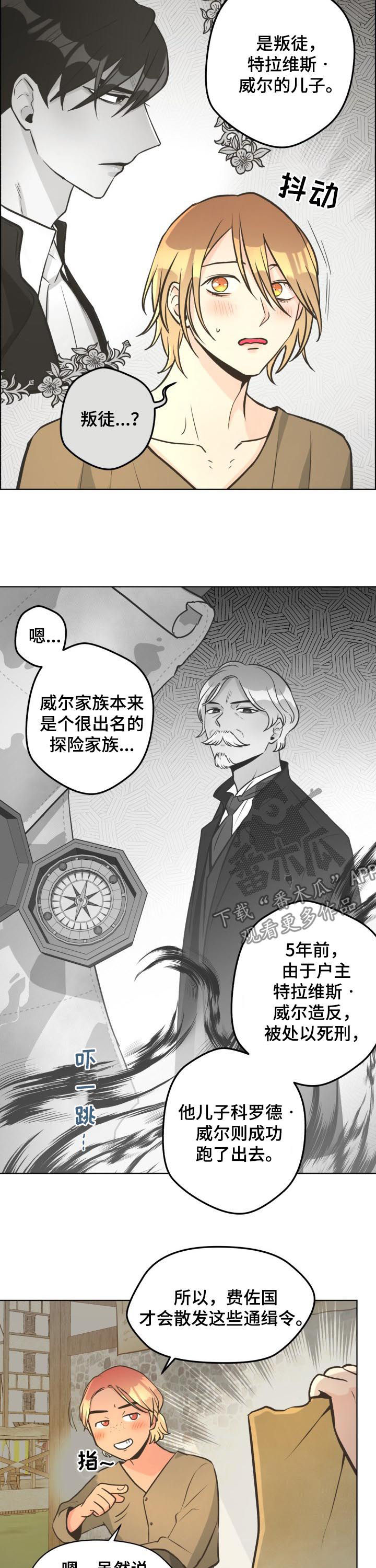 比索岛漫画,第29章：通缉令5图