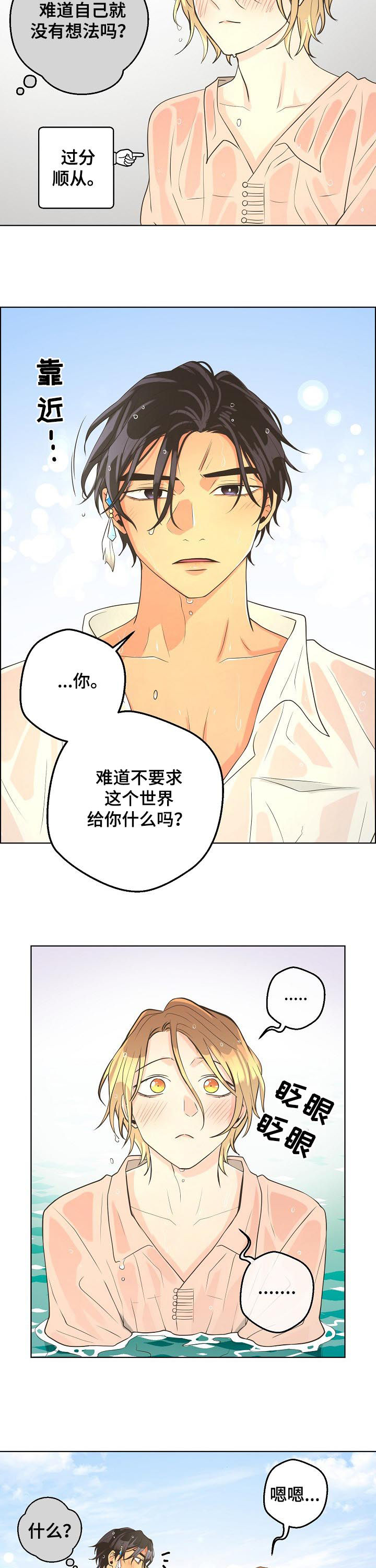 比索洛尔片的作用与功效漫画,第63章：【第二季】爱达尔4图