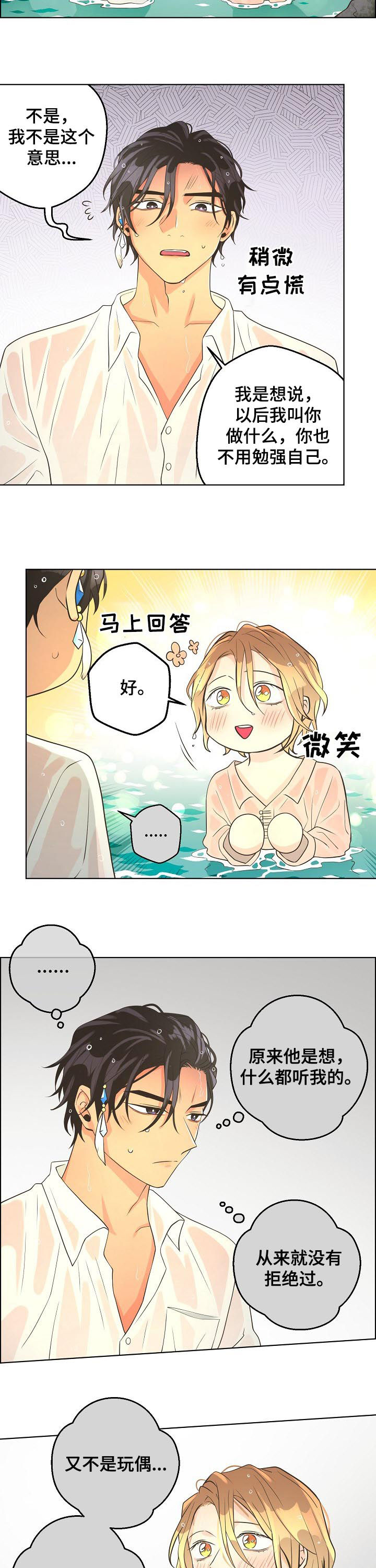 比索洛尔片的作用与功效漫画,第63章：【第二季】爱达尔3图
