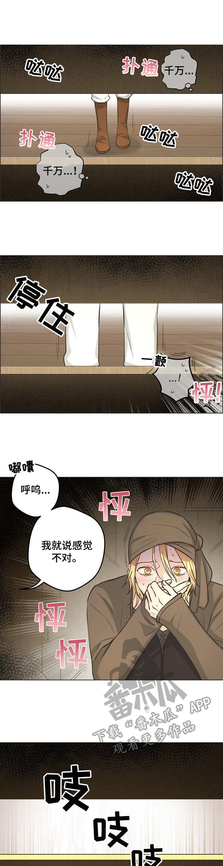 比索洛尔片5mg一片能降心率多少漫画,第15章：搜查3图