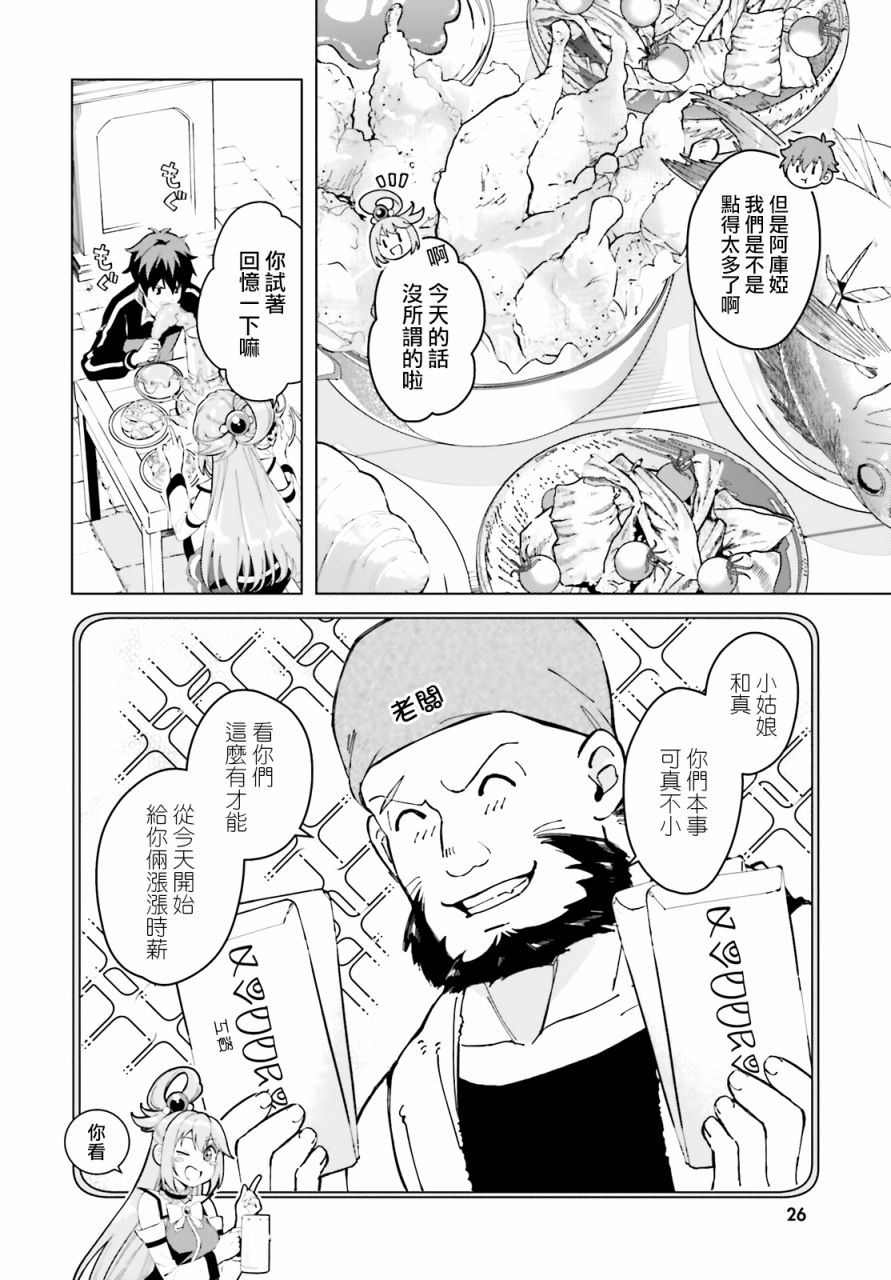 为这美好的世界献上祝福! fantastic days漫画,第1话4图
