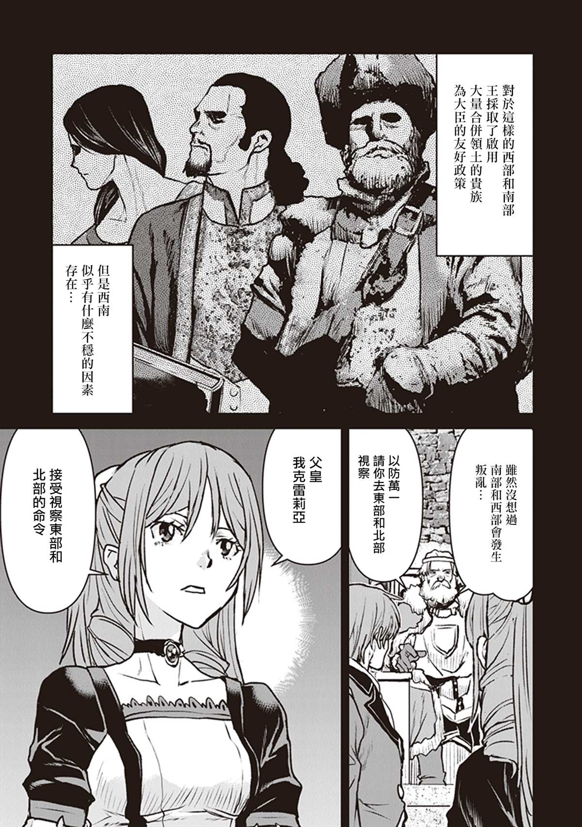成为冒险者的电影漫画,第12话5图