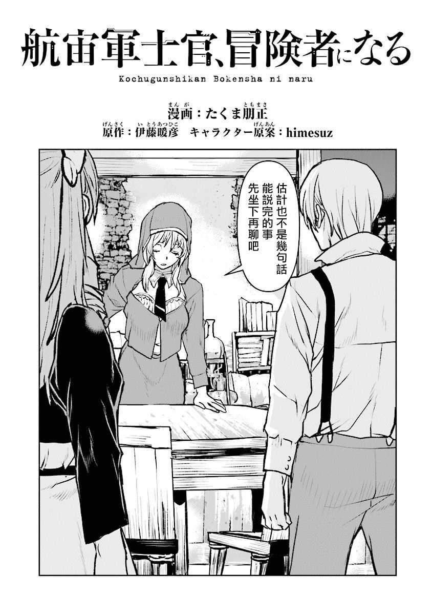 成为冒险者的电影漫画,第16话1图