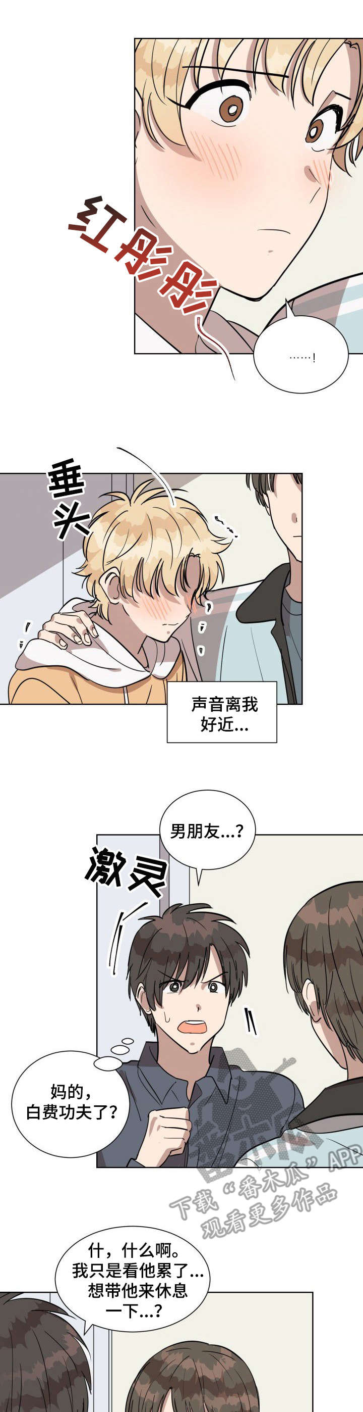 美丽的误会图片漫画,第13章：哭泣1图