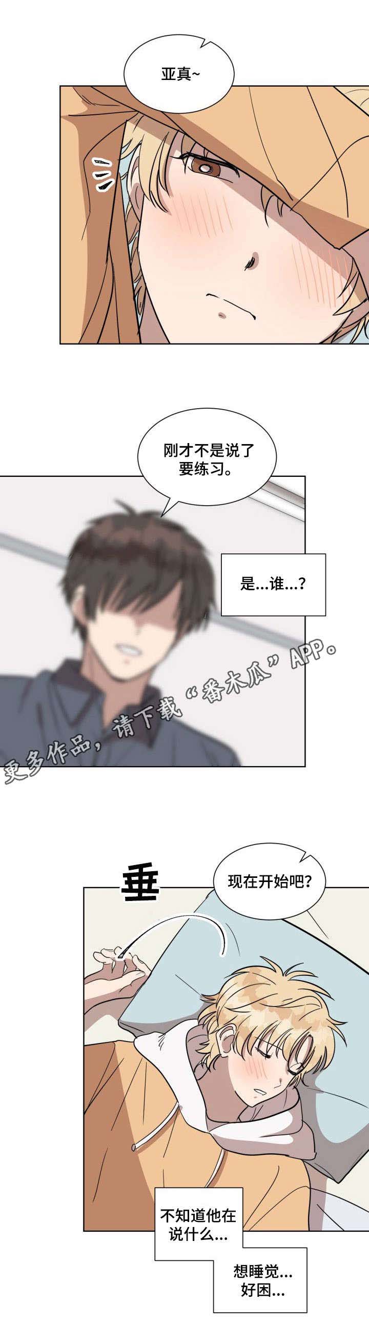 美丽的误会dj漫画,第12章：骗子5图