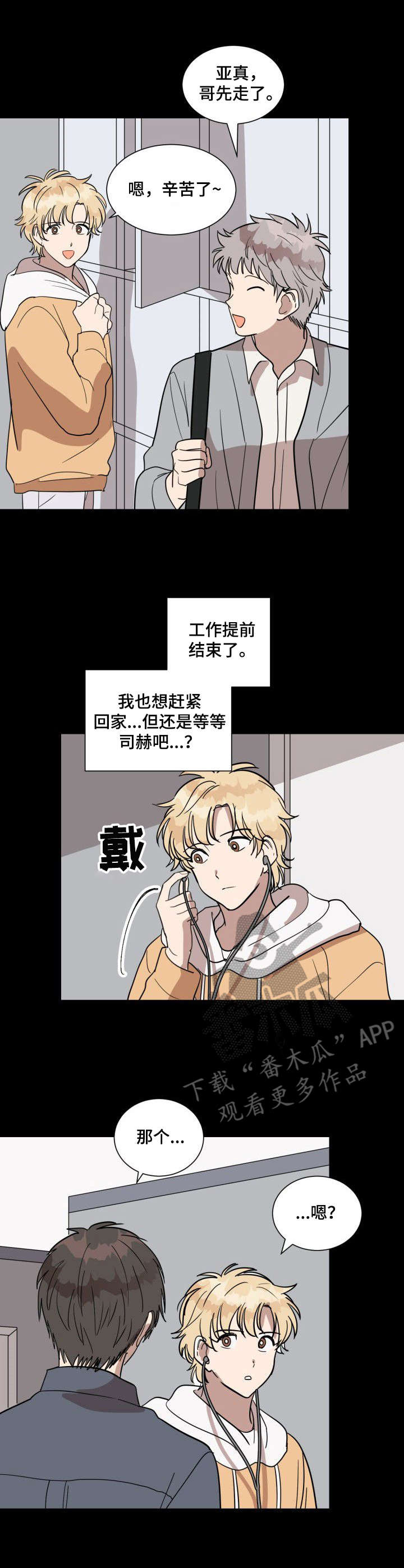 美丽的误会dj漫画,第12章：骗子1图