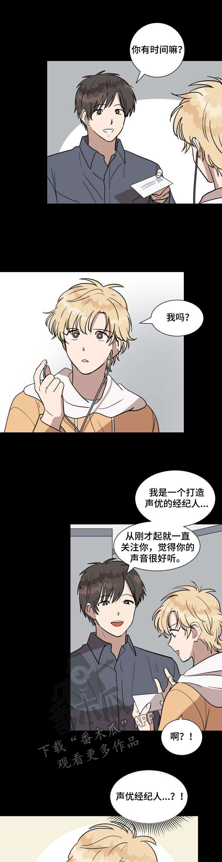 美丽的误会dj漫画,第12章：骗子2图