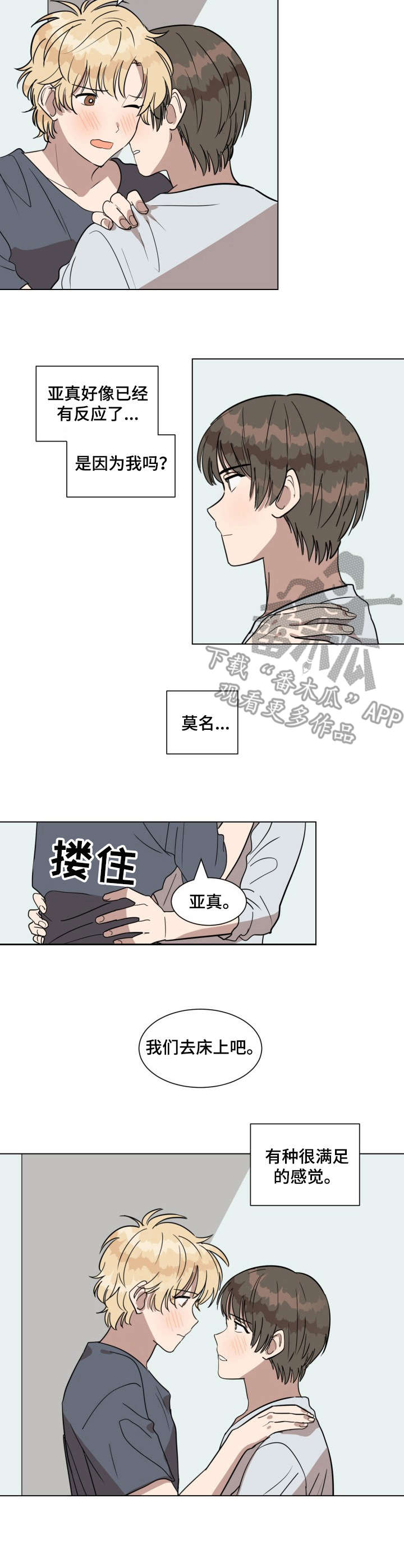 美丽的误会是比喻爱情吗漫画,第20章：很可爱2图