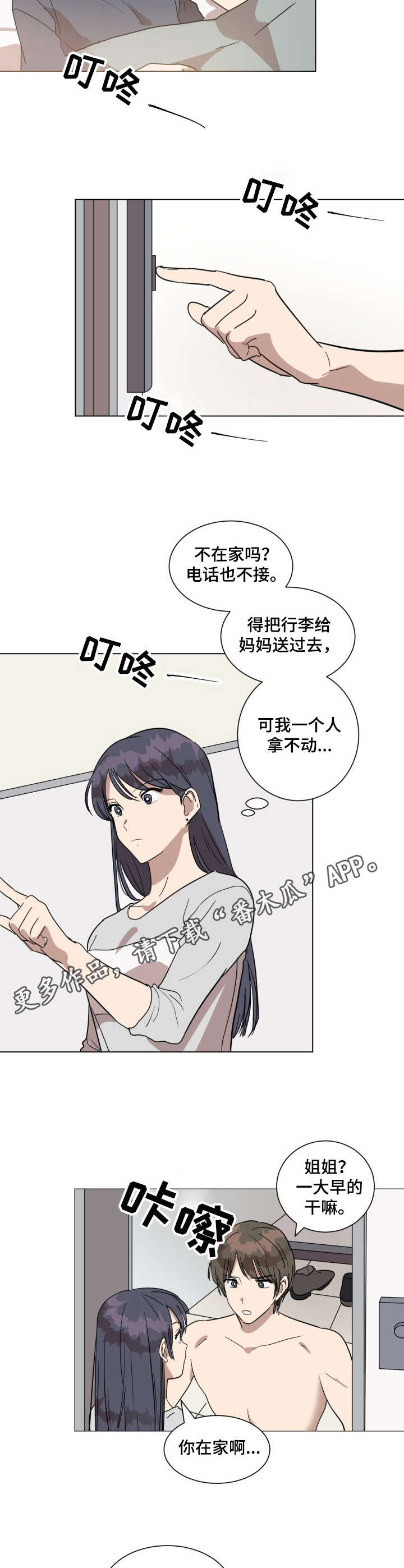 美丽的误会是比喻爱情吗漫画,第20章：很可爱4图