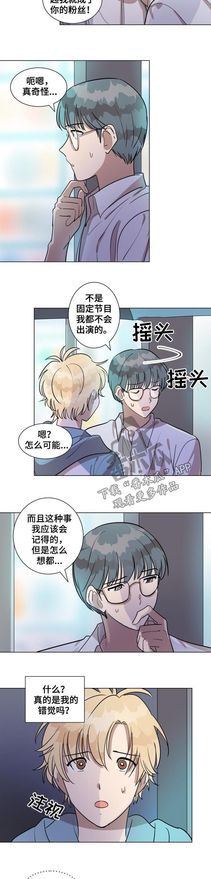 美丽的误会dj漫画,第31章：真的没有感觉吗2图