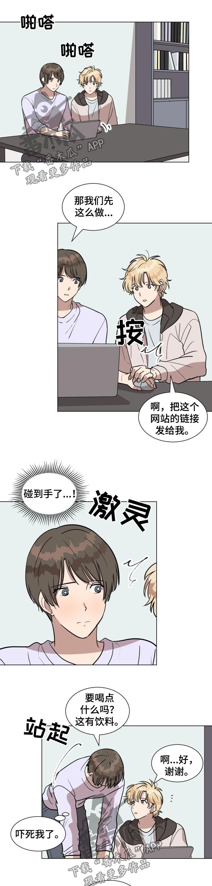 美丽的误会印度漫画,第25章：难道我喜欢他？1图