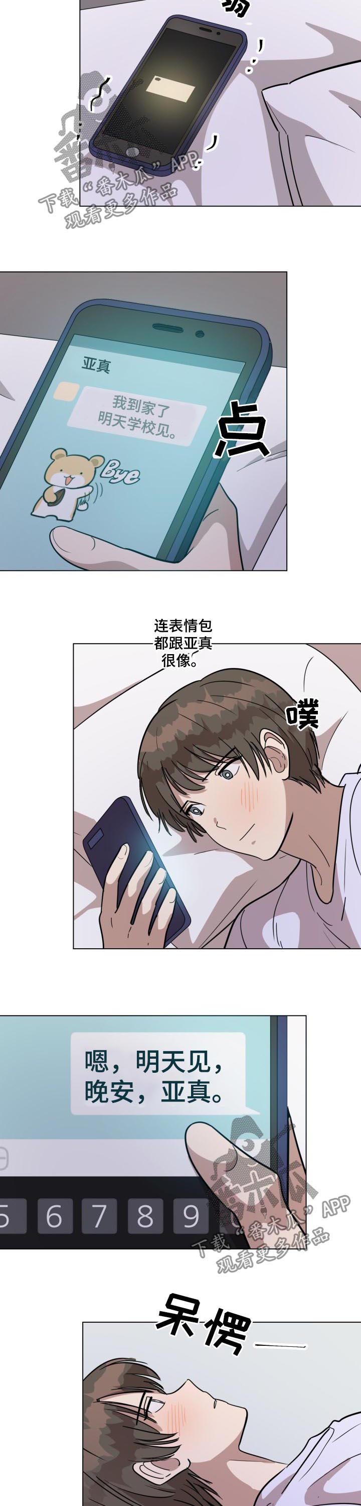 这是个美丽的误会漫画,第26章：嘴巴张开2图