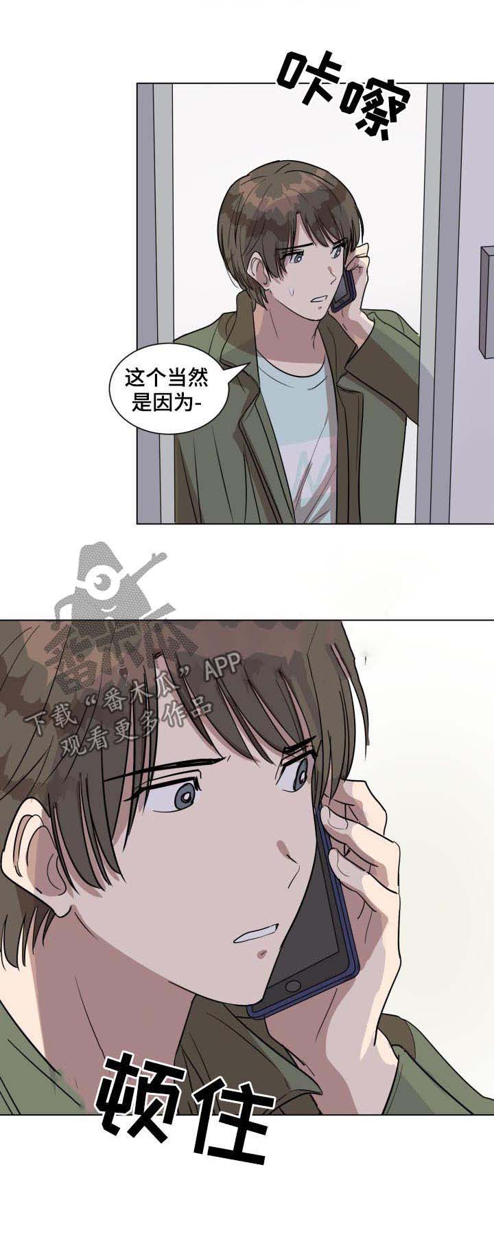 美丽的误会开头漫画,第30章：偶遇5图