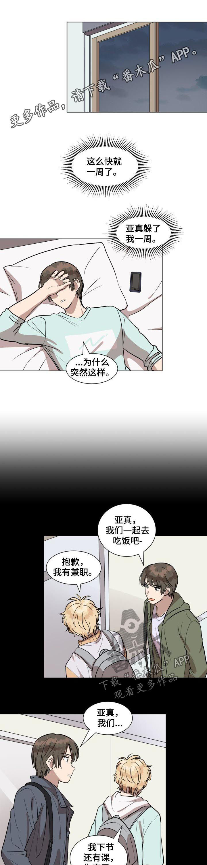 美丽的误会开头漫画,第30章：偶遇1图