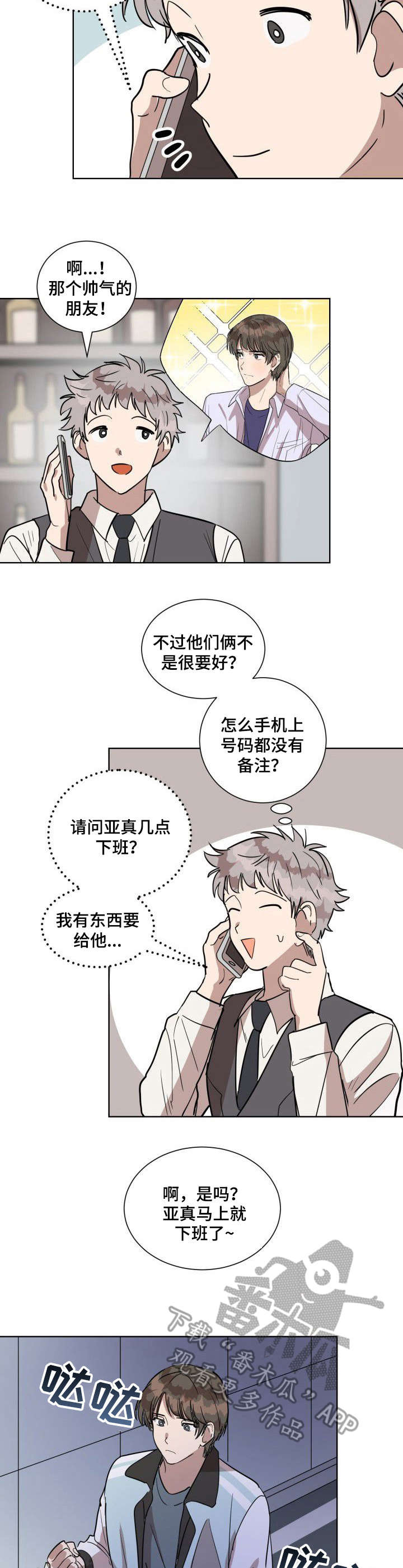 美丽的误会dj漫画,第11章：他是谁3图