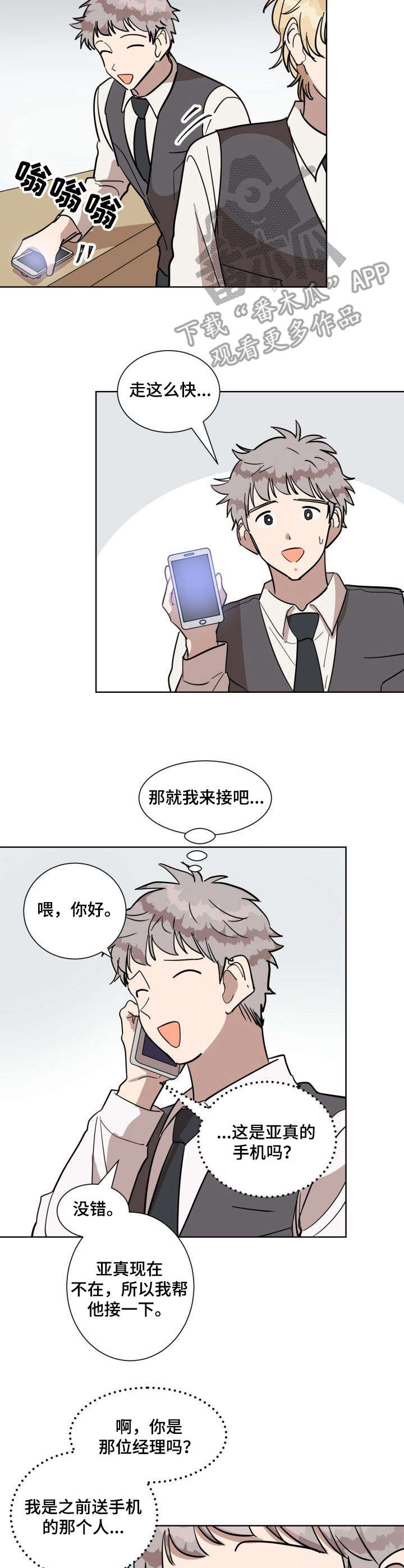 美丽的误会dj漫画,第11章：他是谁2图