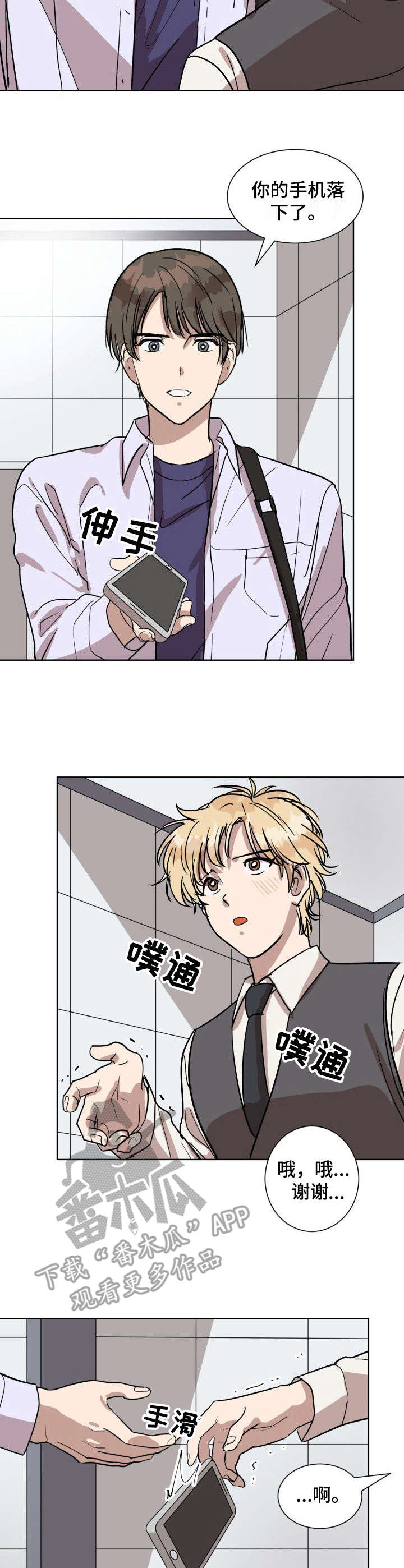 美丽的误会电视剧漫画,第2章：厕所4图