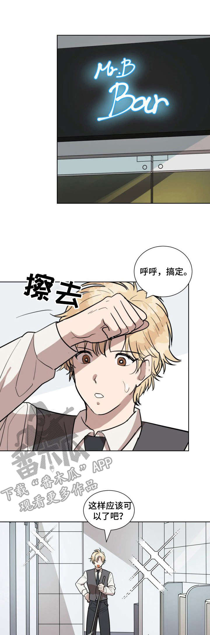 美丽的误会电视剧漫画,第2章：厕所1图