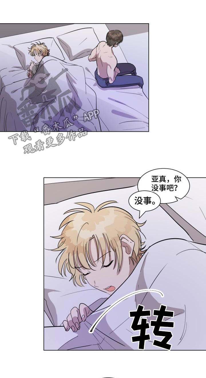 美丽的误会图片漫画,第32章：你太可爱了5图