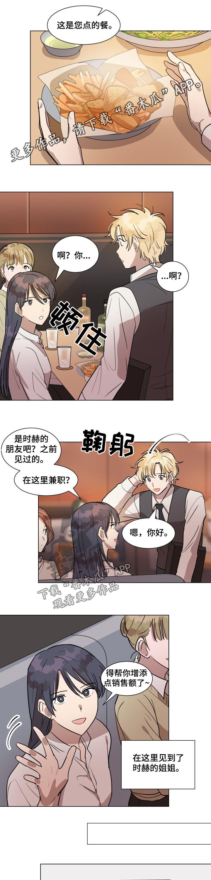 美丽的误会作文400漫画,第28章：录音1图