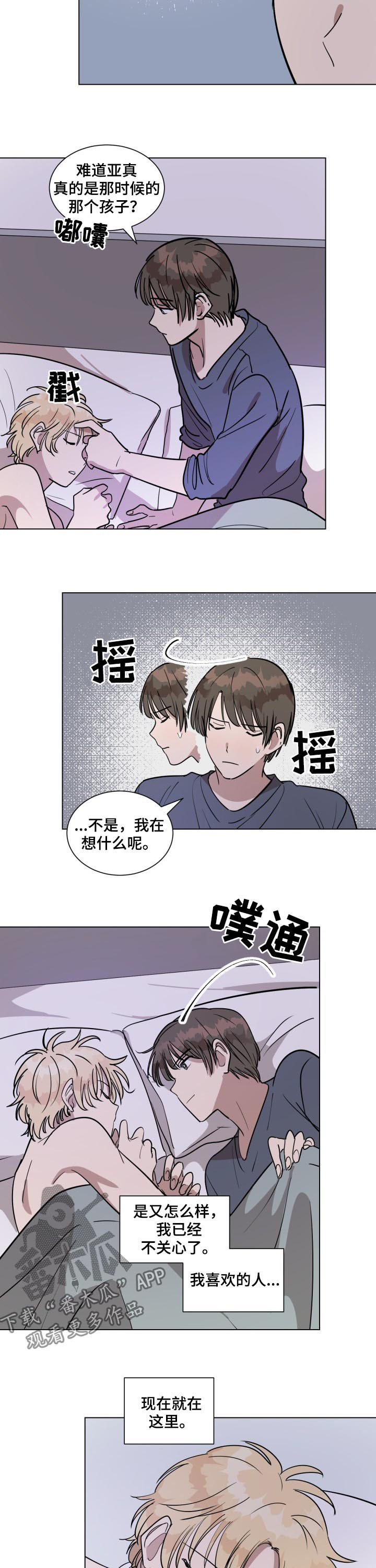 美丽的误会dj漫画,第27章：开心3图