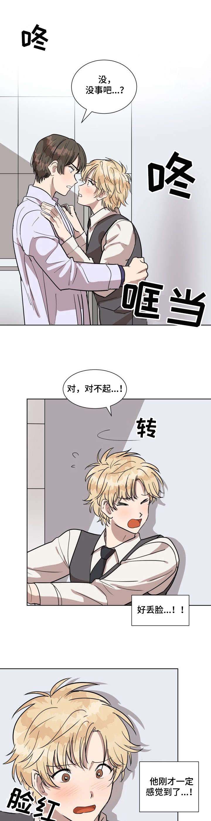 美丽的误会电视剧漫画,第3章：慌忙逃离3图